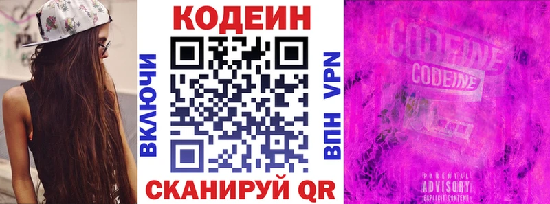 Кодеиновый сироп Lean Purple Drank  Аксай 